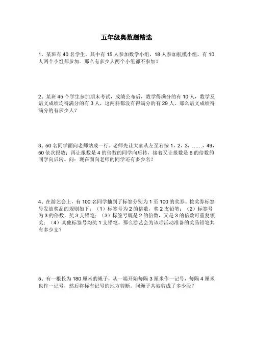 五年级奥数题精选及答案