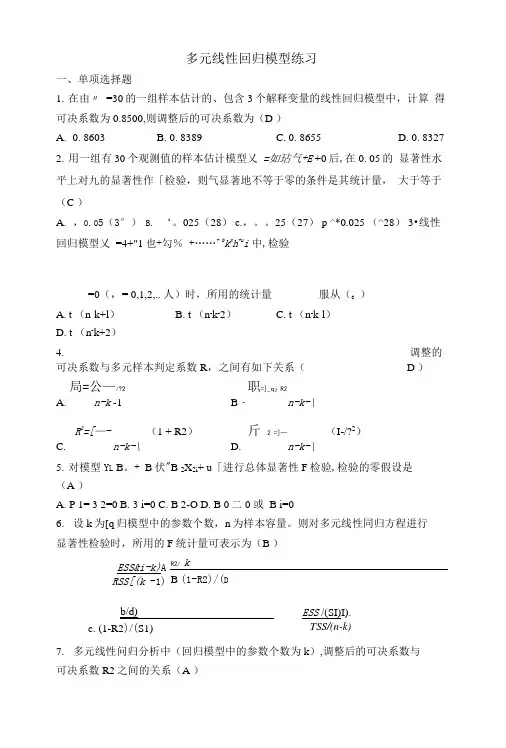 多元线性回归模型练习题及答案.doc