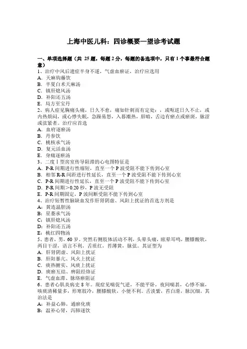 上海中医儿科：四诊概要—望诊考试题