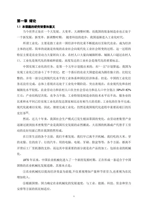 毕业设计论文-香蕉剥皮机的研制