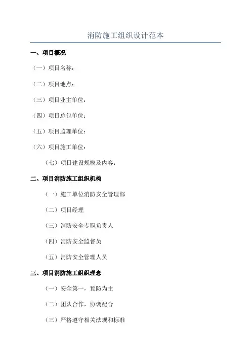 消防施工组织设计范本