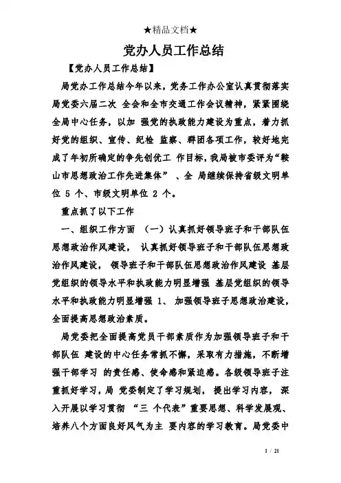 党办人员工作总结