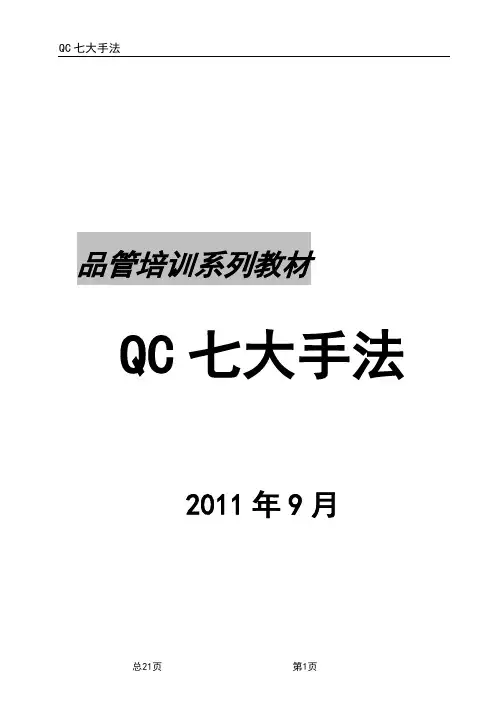 QC七大手法