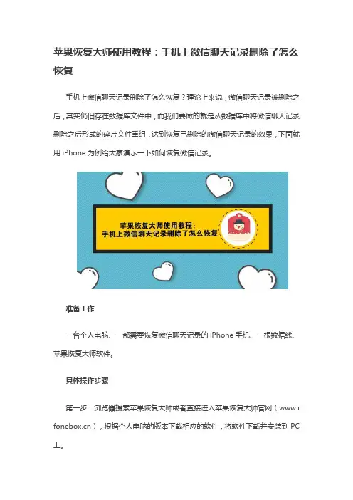 苹果恢复大师使用教程：手机上微信聊天记录删除了怎么恢复