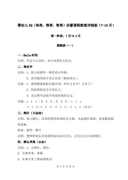 婴幼儿3Q(体商、情商、智商)启蒙课程教案详细版(7-10月)