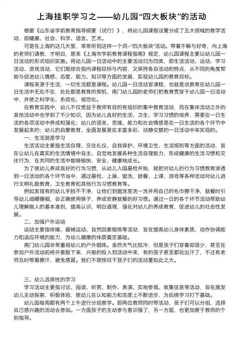 上海挂职学习之——幼儿园“四大板块”的活动