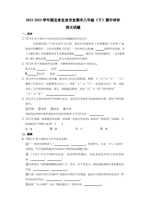 湖北省宜昌市宜都市2022-2023学年八年级下学期期中评价语文试题(解析版)