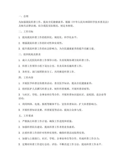 人民医院科普工作管理制度