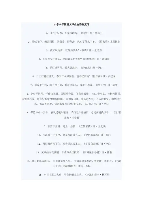 小学六年级语文毕业古诗总复习