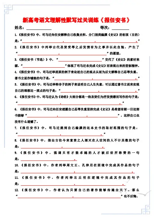 新高考理解性默写过关训练《报任安书》