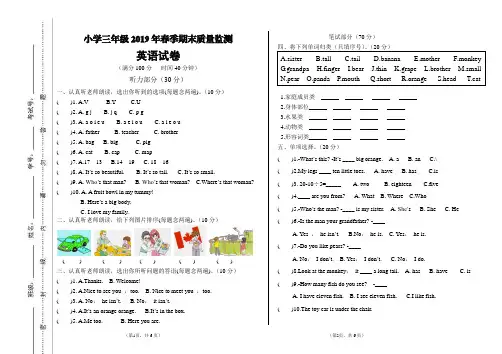 2019年春季小学三年级期末质量监测英语试题及参考答案