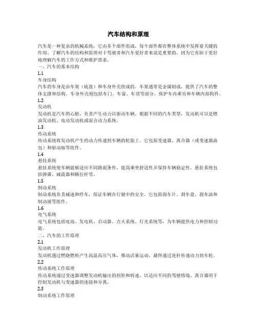 汽车结构和原理