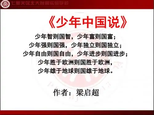 记梁任公先生的一次演讲