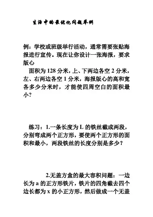 生活中的最优化问题