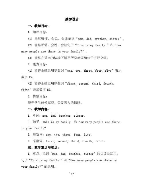三年级下册英语导学案-Unit2