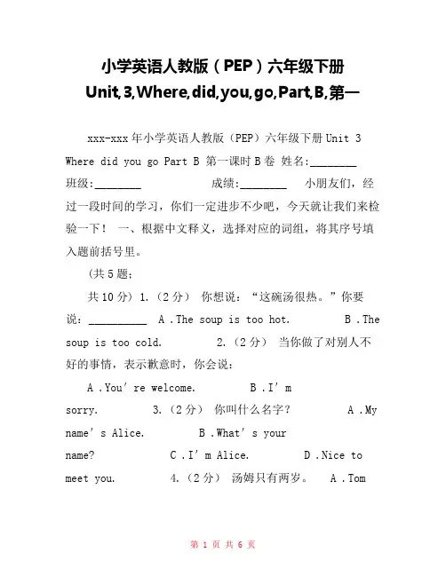 小学英语人教版(PEP)六年级下册Unit,3,Where,did,you,go,Part,B,第一