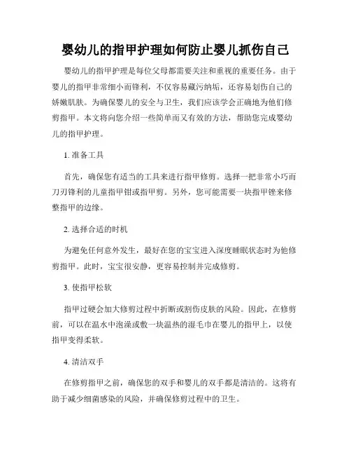 婴幼儿的指甲护理如何防止婴儿抓伤自己