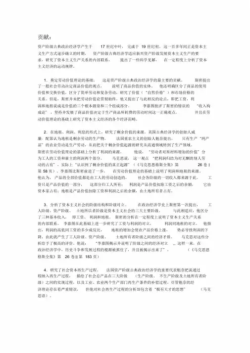 古典政治经济学的贡献和缺陷