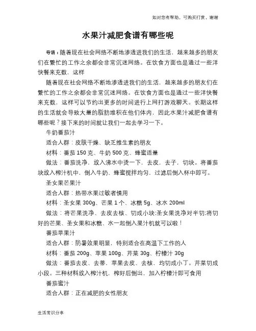 水果汁减肥食谱有哪些呢