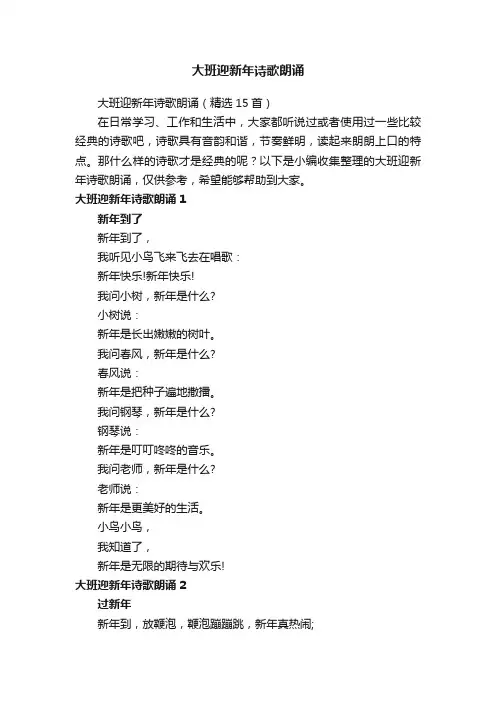 大班迎新年诗歌朗诵（精选15首）