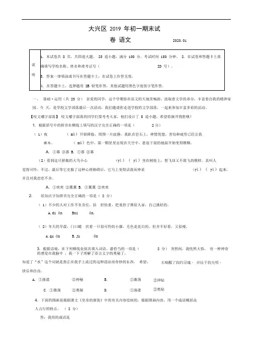 北京市大兴区2019—2020学年度第一学期七年级语文期末试卷