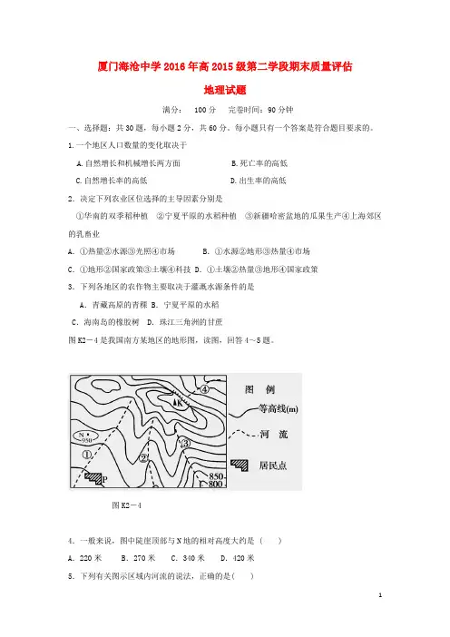 福建省厦门市海沧中学2015_2016学年高一地理下学期期末考试试题