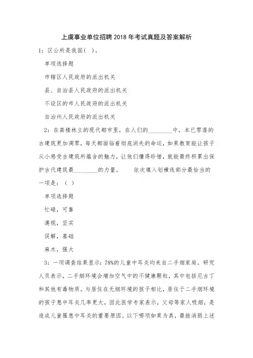 上虞事业单位招聘2018年考试真题及答案解析