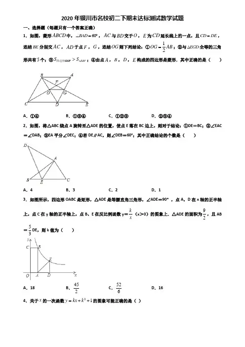 2020年银川市名校初二下期末达标测试数学试题含解析