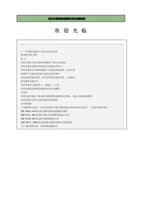 除尘布袋制造的国家标准及质量控制