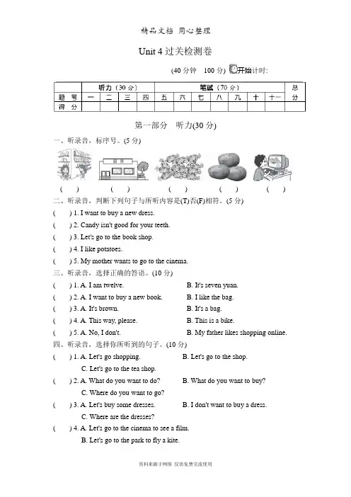 新冀教版小学英语四年级上册Unit 4单元试卷