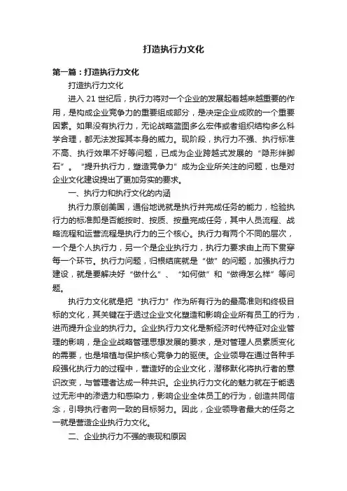 打造执行力文化