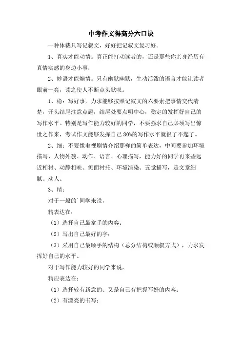 中考作文得高分六口诀