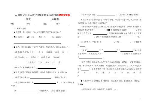 2018年六年级毕业班毕业语文质量监测试题及答案解析 (8k) (18)