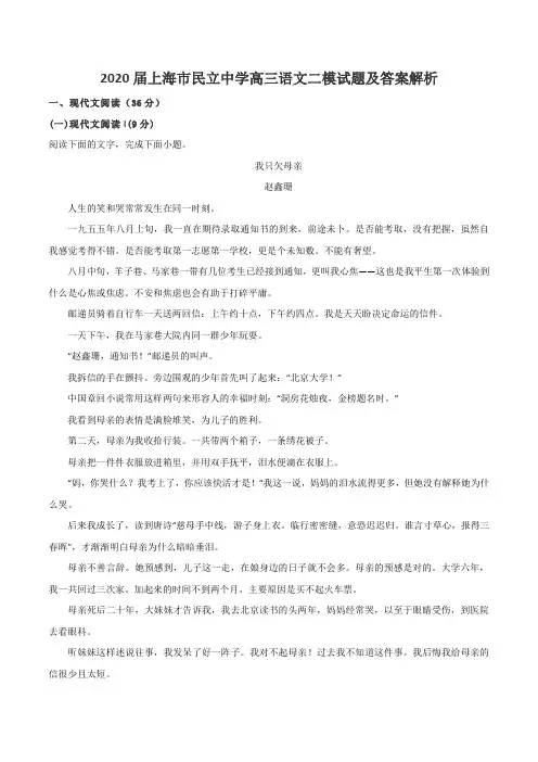 2020届上海市民立中学高三语文二模试题及答案解析