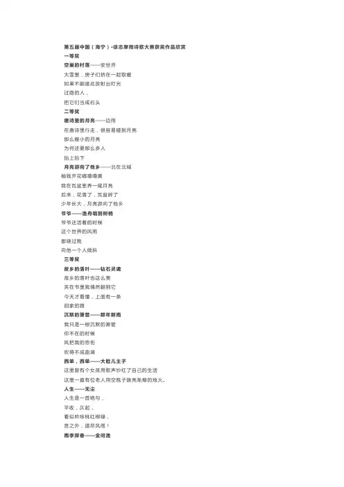 第五届中国(海宁)·徐志摩微诗歌大赛获奖作品