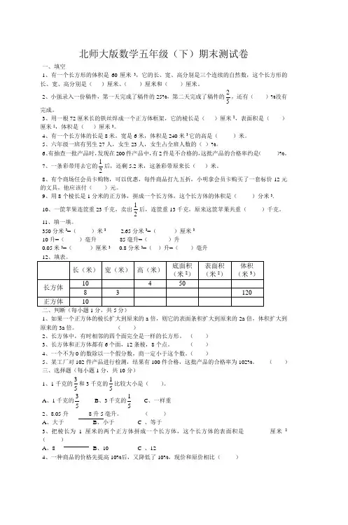 北师大版数学五年级(下)期末测试卷