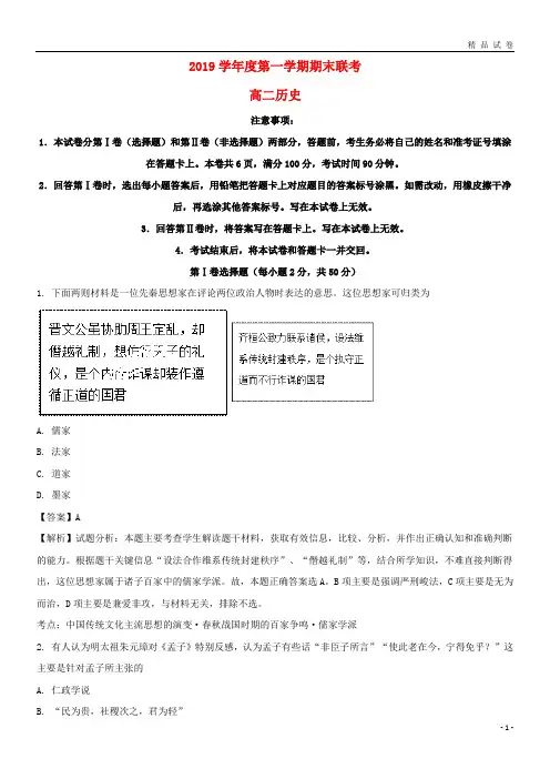 2019学年高二历史上学期期末联考测试题(含解析)(新版)新人教版