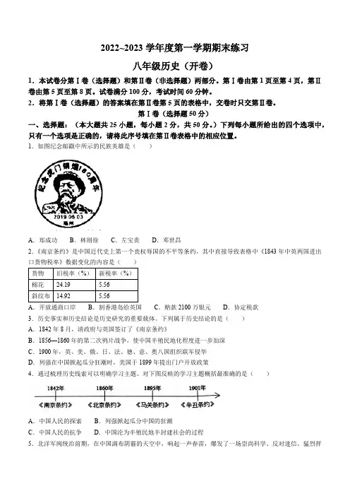 天津市2022-2023学年八年级上学期期末历史试题(含答案)
