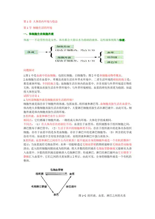 高中生物必修三第1章