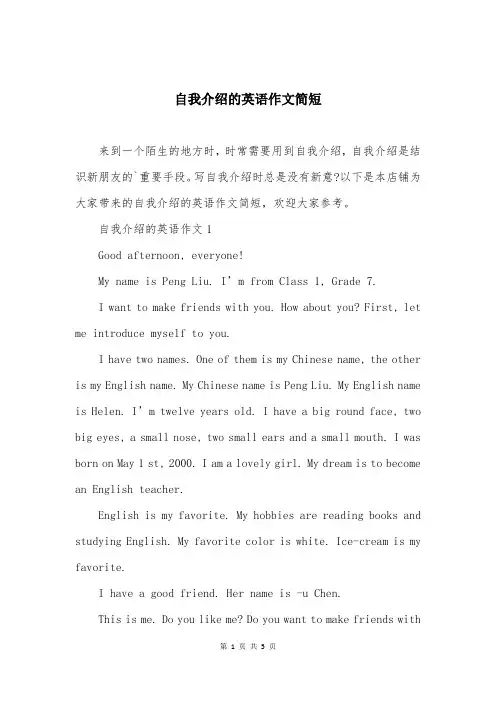 自我介绍的英语作文简短