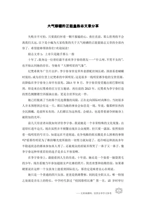 大气磅礴的正能量励志文章分享