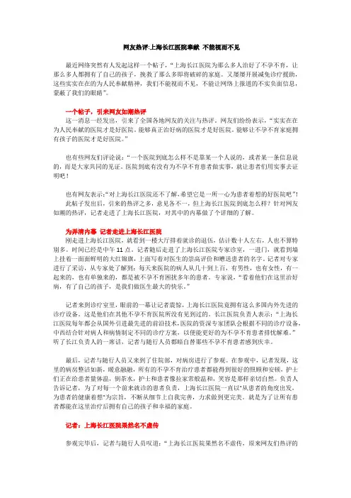 网友热评：上海长江医院奉献 不能视而不见