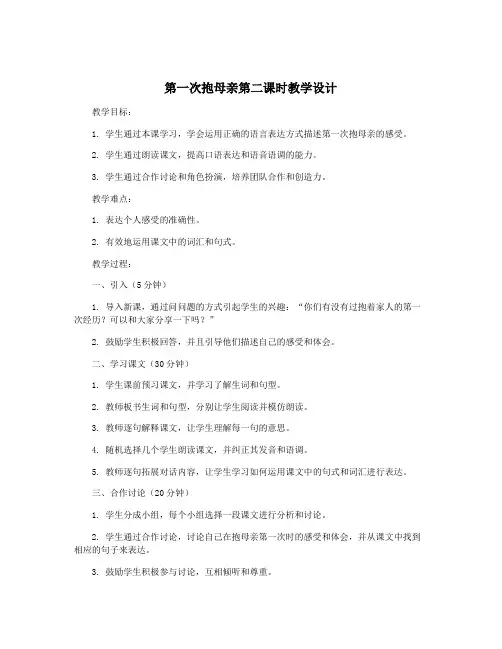 第一次抱母亲第二课时教学设计