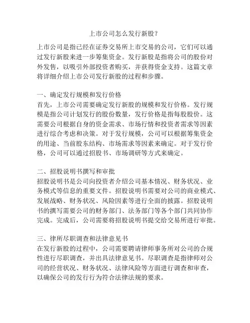 上市公司怎么发行新股？