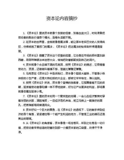 资本论内容摘抄
