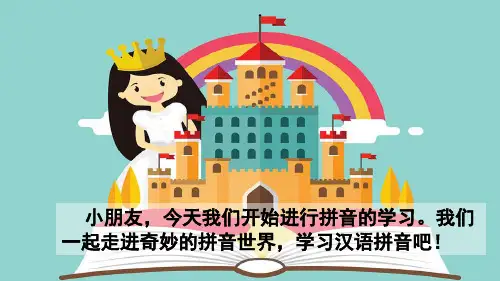 部编一年级语文上册汉语拼音1 ɑ o e