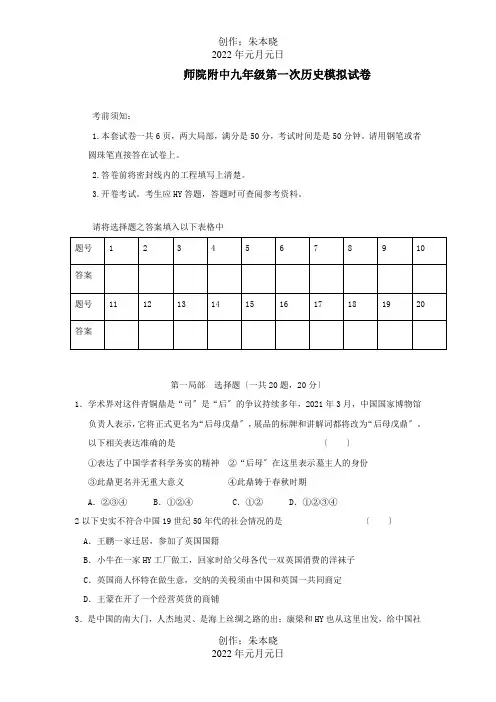 九年级历史第一次模拟考试试题_1_1