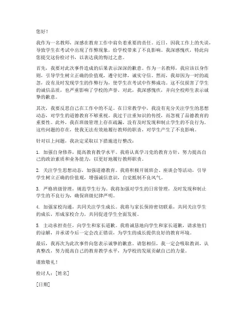 老师背锅的检讨书范文