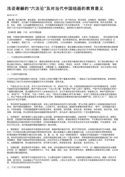 浅谈谢赫的“六法论”及对当代中国绘画的教育意义