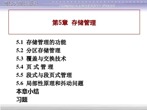 计算机操作系统教程_第四版_(张尧学著)_清华大学出版社_第5章
